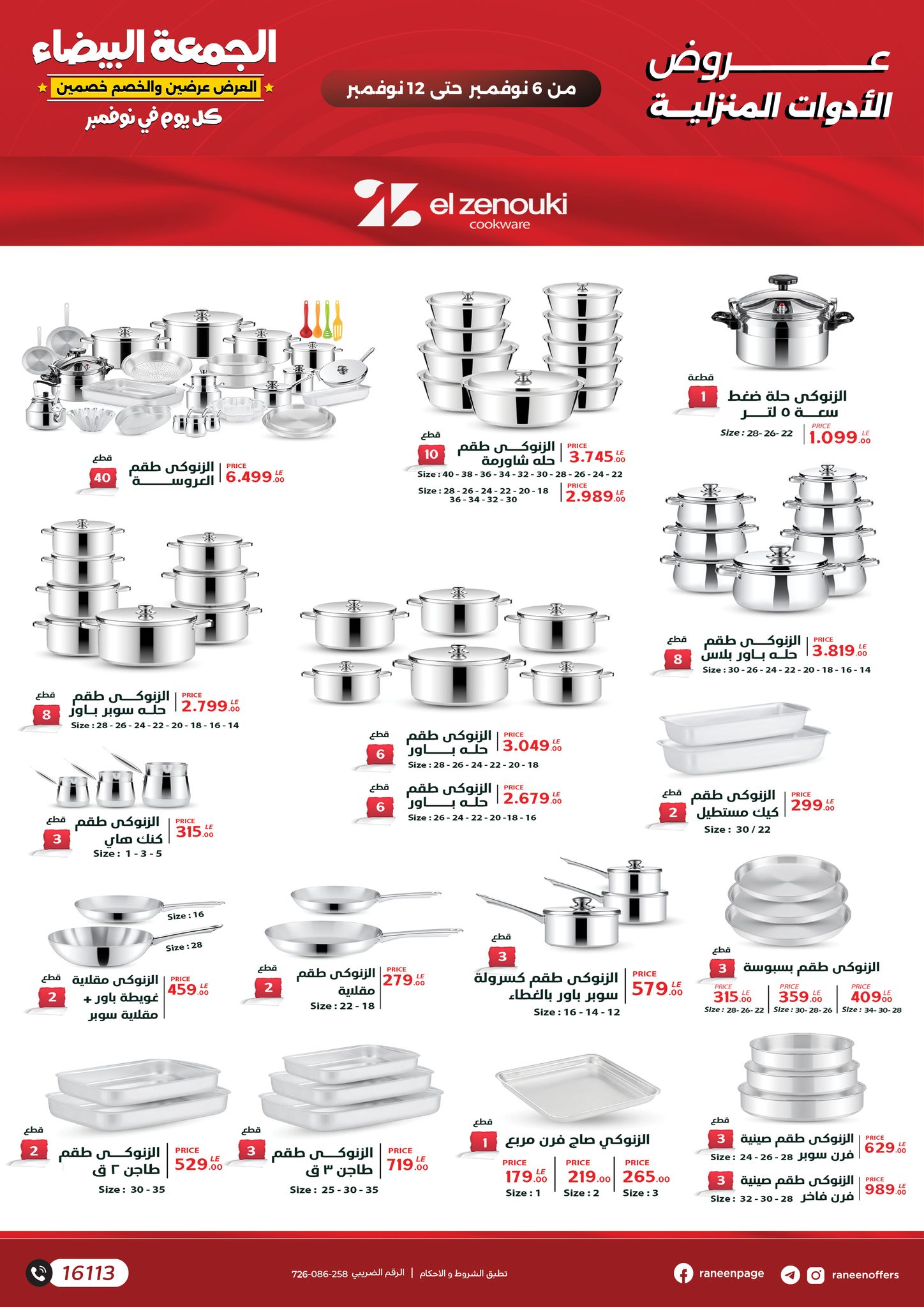 raneen offers from 4nov to 3nov 2025 عروض رنين من 4 نوفمبر حتى 3 نوفمبر 2025 صفحة رقم 14